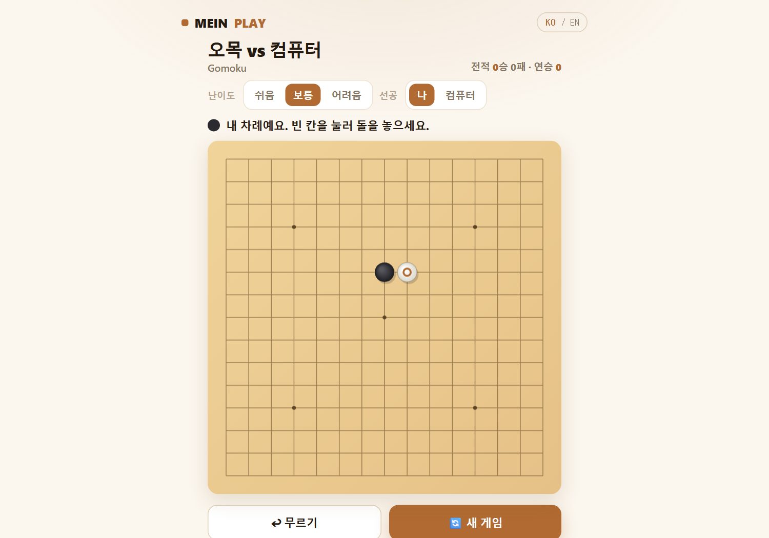 오목 vs 컴퓨터 게임 플레이 화면