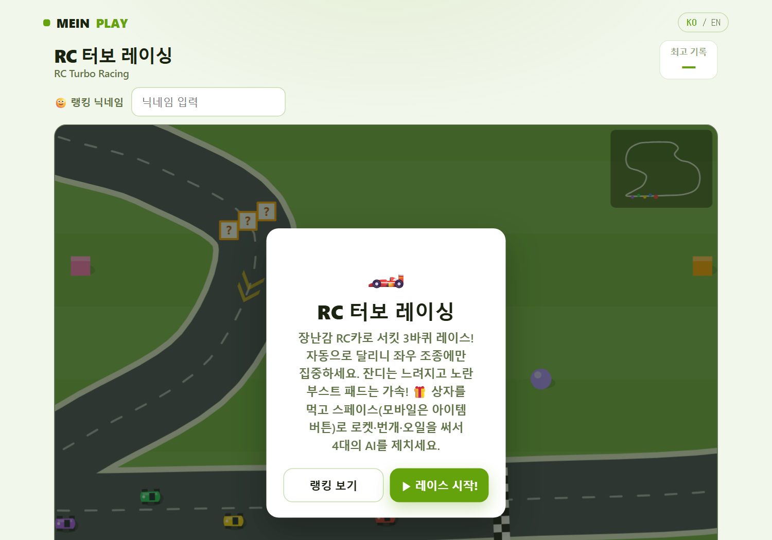RC 터보 레이싱 게임 플레이 화면
