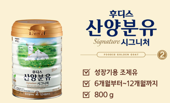 후디스 산양분유 시그니처 1단계