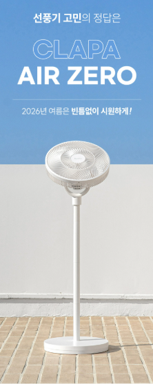 클래파 배터리 분리형 무선 선풍기: 무소음 BLDC 스탠드 및 3D 회전 완벽 가이드
