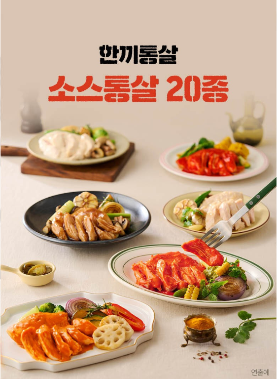 한끼통살 소스 통 닭가슴살 20종 패키지 구성 이미지