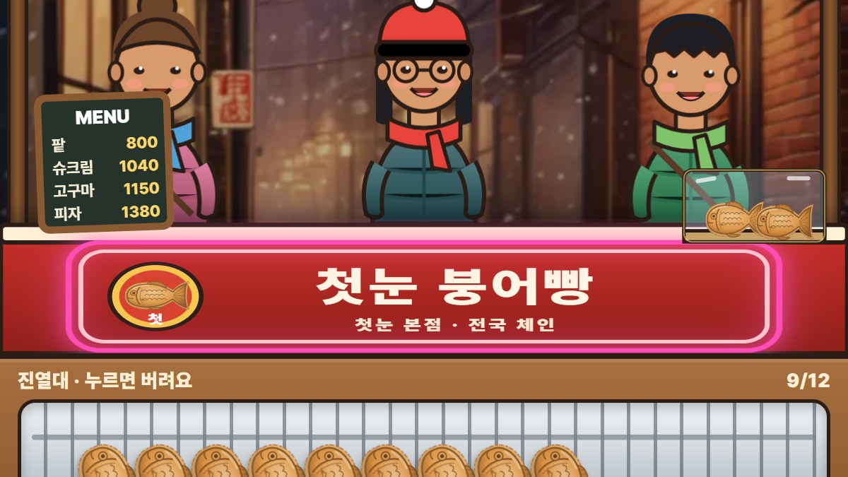 눈 내리는 골목 붕어빵 가게에서 주문을 기다리는 손님들과 진열대의 붕어빵